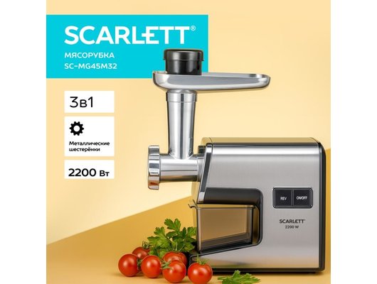 Мясорубка Scarlett SC-MG45M32